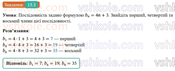 9-algebra-os-ister--rozdil-3-chislovi-poslidovnosti-15-chislovi-poslidovnosti-3.jpg