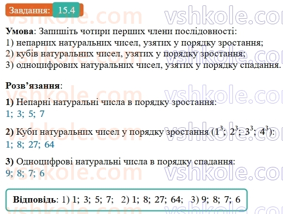 9-algebra-os-ister--rozdil-3-chislovi-poslidovnosti-15-chislovi-poslidovnosti-4.jpg