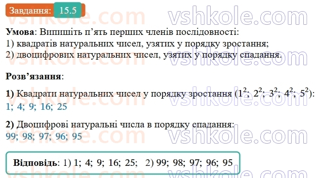 9-algebra-os-ister--rozdil-3-chislovi-poslidovnosti-15-chislovi-poslidovnosti-5.jpg