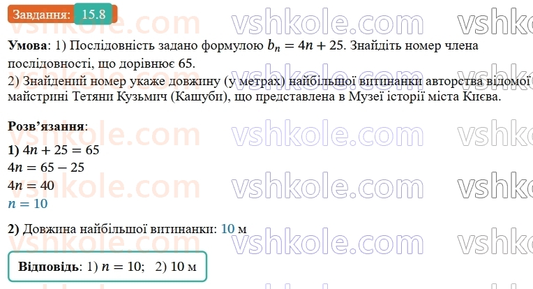 9-algebra-os-ister--rozdil-3-chislovi-poslidovnosti-15-chislovi-poslidovnosti-8.jpg