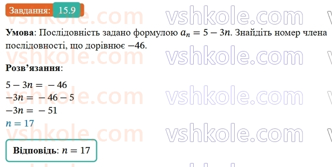 9-algebra-os-ister--rozdil-3-chislovi-poslidovnosti-15-chislovi-poslidovnosti-9.jpg