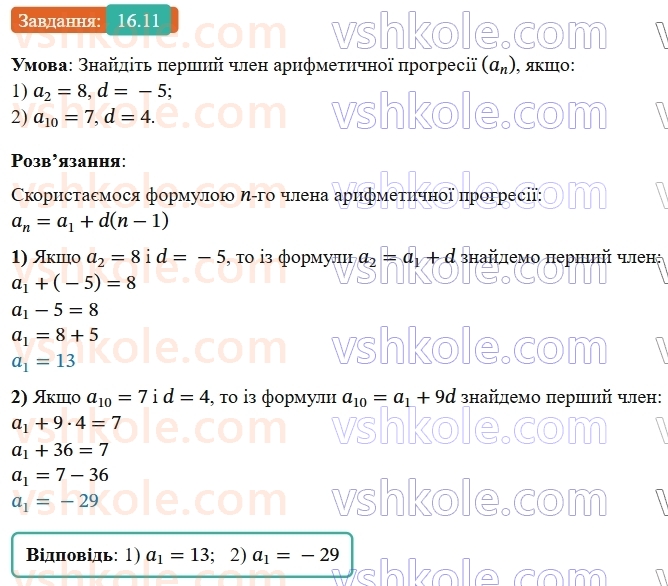 9-algebra-os-ister--rozdil-3-chislovi-poslidovnosti-16-arifmetichna-progresiya-yiyi-vlastivosti-formula-n-go-chlena-arifmetichnoyi-progresiyi-11.jpg