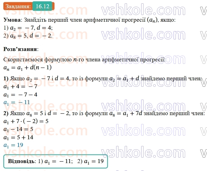 9-algebra-os-ister--rozdil-3-chislovi-poslidovnosti-16-arifmetichna-progresiya-yiyi-vlastivosti-formula-n-go-chlena-arifmetichnoyi-progresiyi-12.jpg
