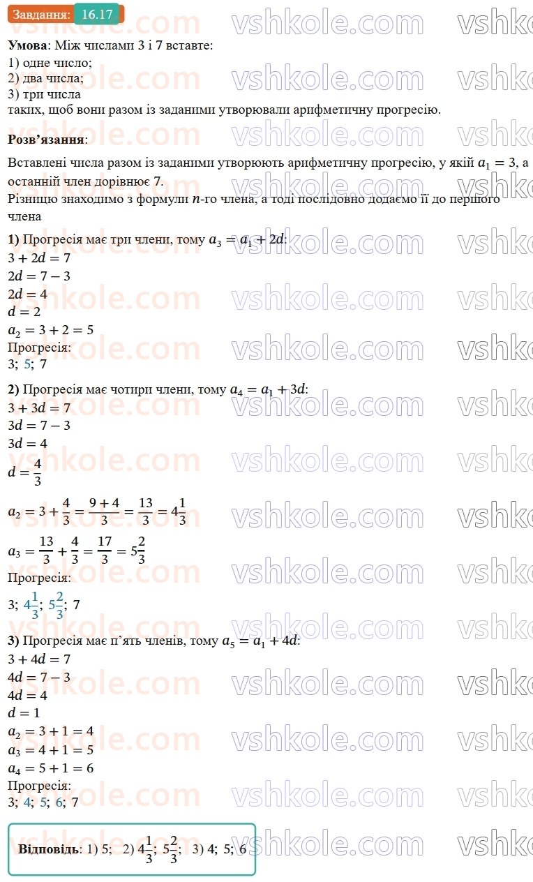 9-algebra-os-ister--rozdil-3-chislovi-poslidovnosti-16-arifmetichna-progresiya-yiyi-vlastivosti-formula-n-go-chlena-arifmetichnoyi-progresiyi-17.jpg