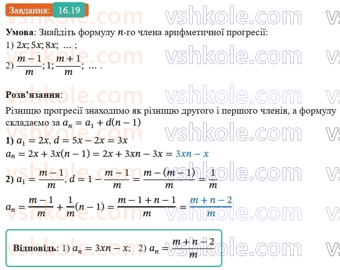 9-algebra-os-ister--rozdil-3-chislovi-poslidovnosti-16-arifmetichna-progresiya-yiyi-vlastivosti-formula-n-go-chlena-arifmetichnoyi-progresiyi-19.jpg