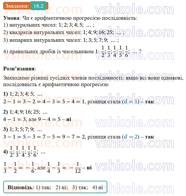 9-algebra-os-ister--rozdil-3-chislovi-poslidovnosti-16-arifmetichna-progresiya-yiyi-vlastivosti-formula-n-go-chlena-arifmetichnoyi-progresiyi-2.jpg
