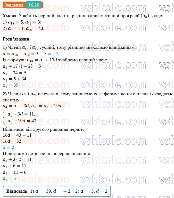 9-algebra-os-ister--rozdil-3-chislovi-poslidovnosti-16-arifmetichna-progresiya-yiyi-vlastivosti-formula-n-go-chlena-arifmetichnoyi-progresiyi-20.jpg