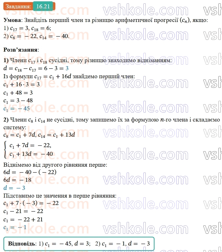 9-algebra-os-ister--rozdil-3-chislovi-poslidovnosti-16-arifmetichna-progresiya-yiyi-vlastivosti-formula-n-go-chlena-arifmetichnoyi-progresiyi-21.jpg
