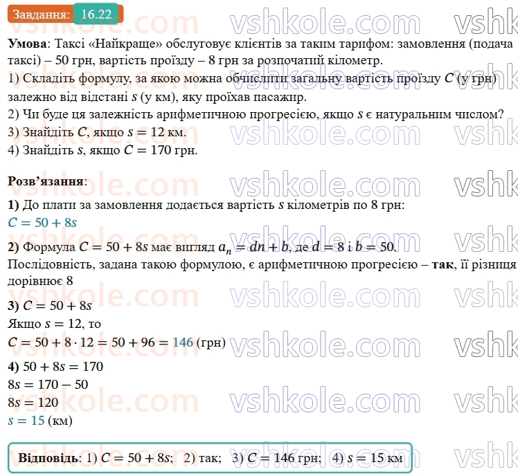 9-algebra-os-ister--rozdil-3-chislovi-poslidovnosti-16-arifmetichna-progresiya-yiyi-vlastivosti-formula-n-go-chlena-arifmetichnoyi-progresiyi-22.jpg
