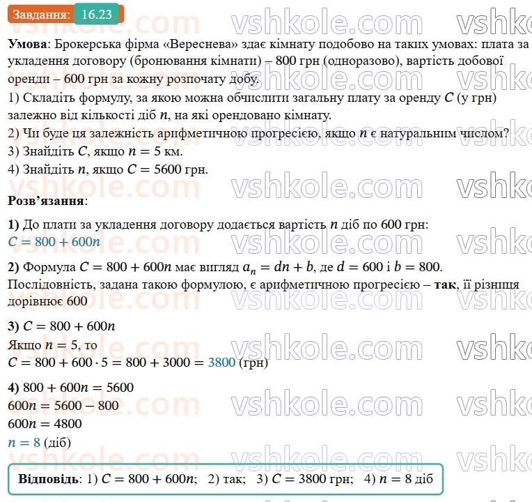 9-algebra-os-ister--rozdil-3-chislovi-poslidovnosti-16-arifmetichna-progresiya-yiyi-vlastivosti-formula-n-go-chlena-arifmetichnoyi-progresiyi-23.jpg