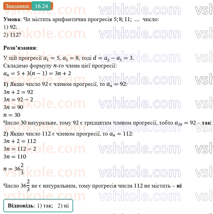 9-algebra-os-ister--rozdil-3-chislovi-poslidovnosti-16-arifmetichna-progresiya-yiyi-vlastivosti-formula-n-go-chlena-arifmetichnoyi-progresiyi-24.jpg