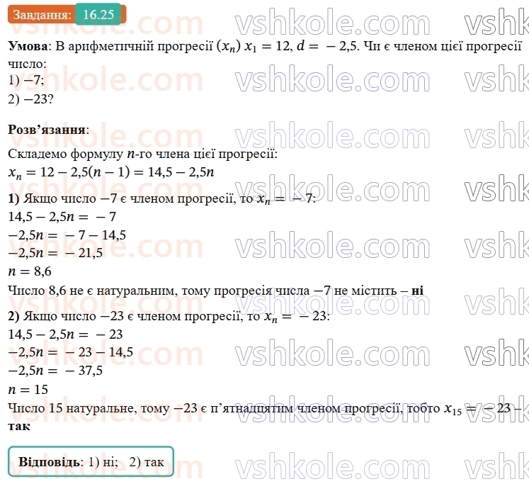 9-algebra-os-ister--rozdil-3-chislovi-poslidovnosti-16-arifmetichna-progresiya-yiyi-vlastivosti-formula-n-go-chlena-arifmetichnoyi-progresiyi-25.jpg