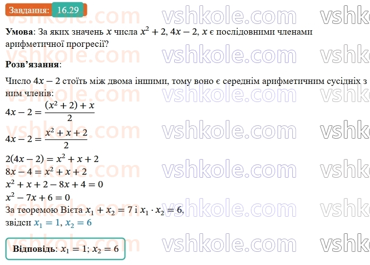 9-algebra-os-ister--rozdil-3-chislovi-poslidovnosti-16-arifmetichna-progresiya-yiyi-vlastivosti-formula-n-go-chlena-arifmetichnoyi-progresiyi-29.jpg