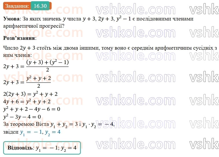9-algebra-os-ister--rozdil-3-chislovi-poslidovnosti-16-arifmetichna-progresiya-yiyi-vlastivosti-formula-n-go-chlena-arifmetichnoyi-progresiyi-30.jpg