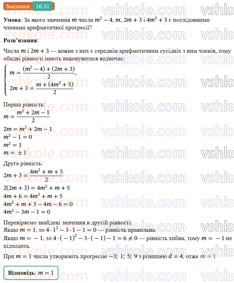 9-algebra-os-ister--rozdil-3-chislovi-poslidovnosti-16-arifmetichna-progresiya-yiyi-vlastivosti-formula-n-go-chlena-arifmetichnoyi-progresiyi-31.jpg