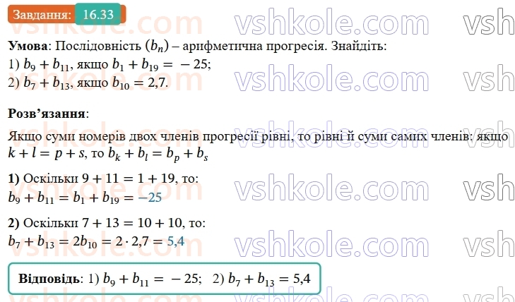 9-algebra-os-ister--rozdil-3-chislovi-poslidovnosti-16-arifmetichna-progresiya-yiyi-vlastivosti-formula-n-go-chlena-arifmetichnoyi-progresiyi-33.jpg