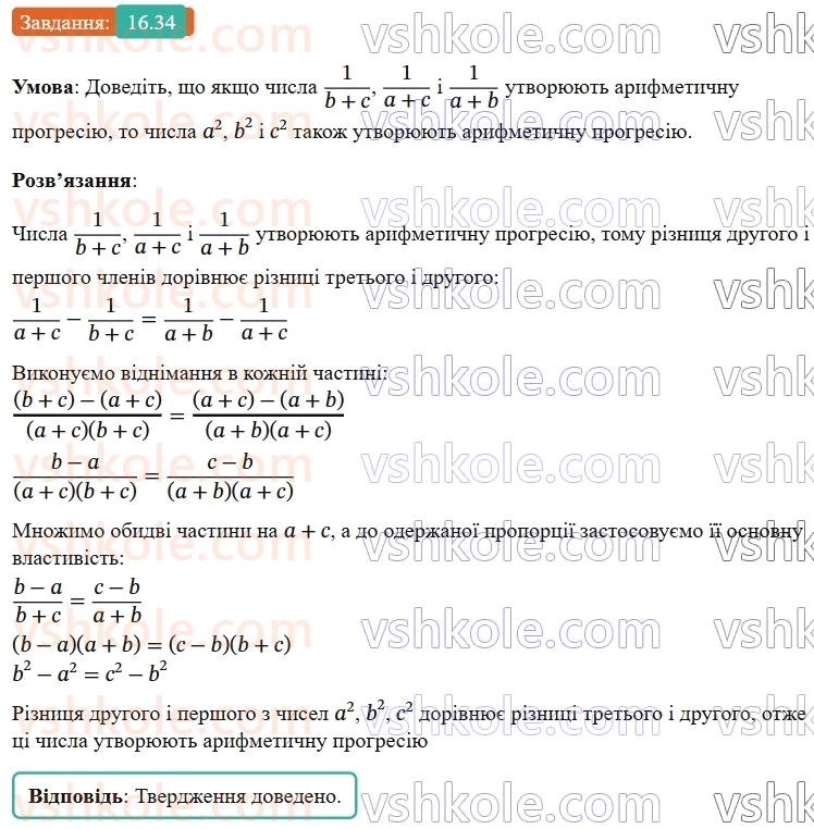 9-algebra-os-ister--rozdil-3-chislovi-poslidovnosti-16-arifmetichna-progresiya-yiyi-vlastivosti-formula-n-go-chlena-arifmetichnoyi-progresiyi-34.jpg