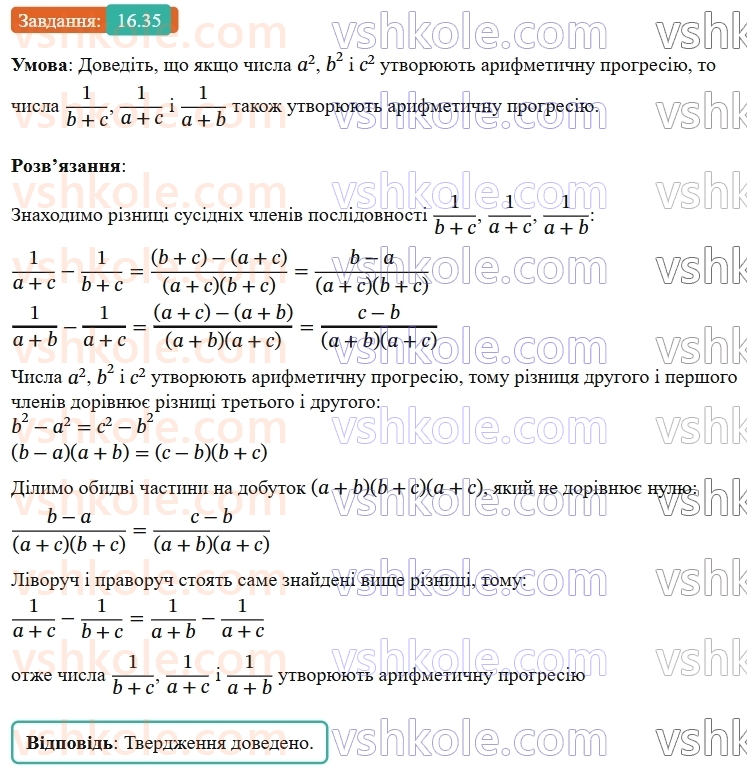 9-algebra-os-ister--rozdil-3-chislovi-poslidovnosti-16-arifmetichna-progresiya-yiyi-vlastivosti-formula-n-go-chlena-arifmetichnoyi-progresiyi-35.jpg