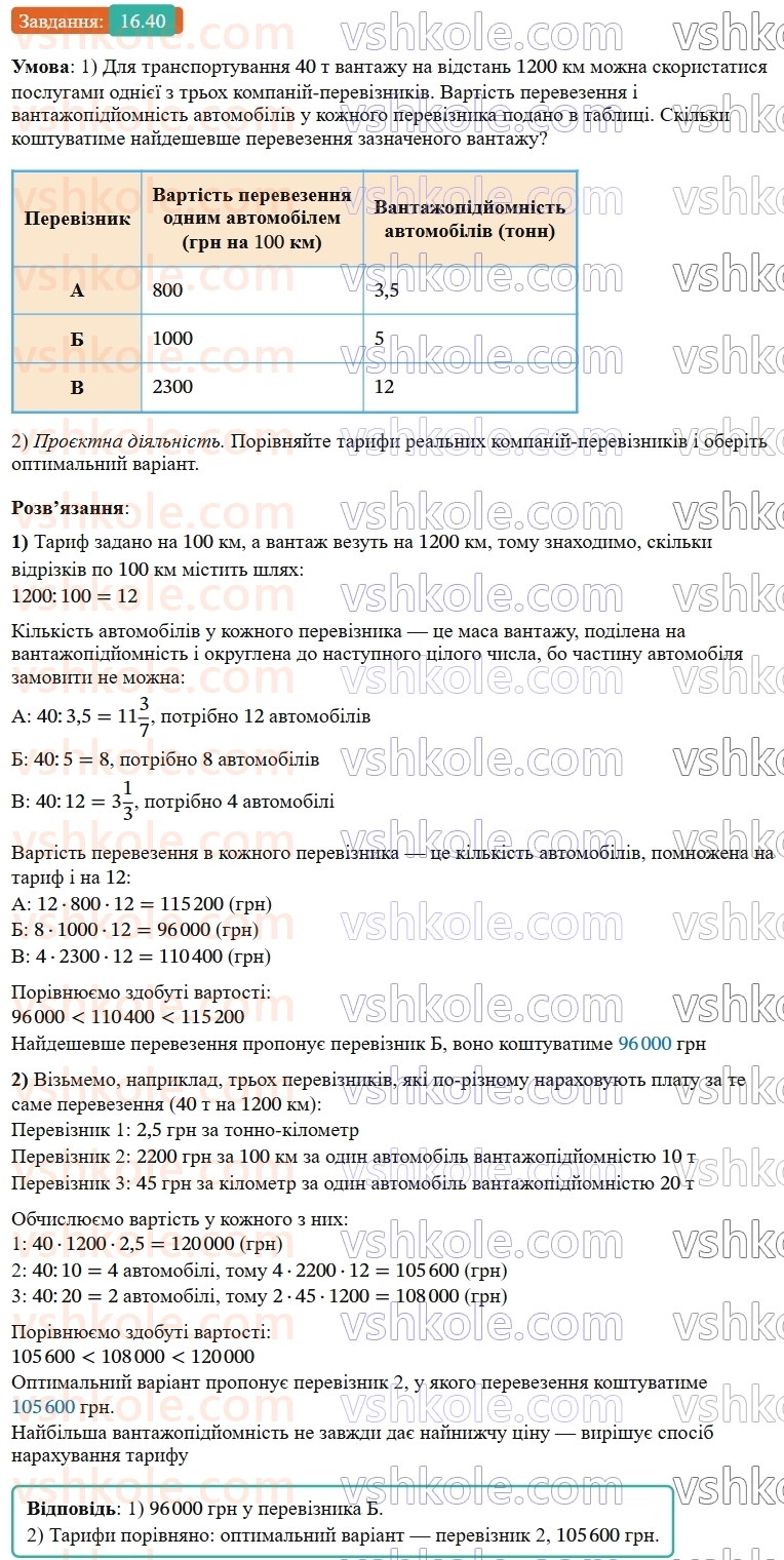 9-algebra-os-ister--rozdil-3-chislovi-poslidovnosti-16-arifmetichna-progresiya-yiyi-vlastivosti-formula-n-go-chlena-arifmetichnoyi-progresiyi-40.jpg