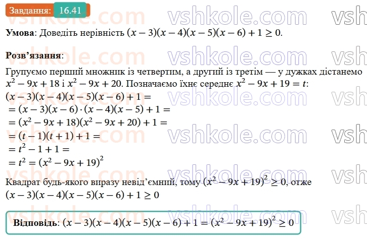 9-algebra-os-ister--rozdil-3-chislovi-poslidovnosti-16-arifmetichna-progresiya-yiyi-vlastivosti-formula-n-go-chlena-arifmetichnoyi-progresiyi-41.jpg