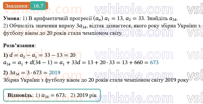9-algebra-os-ister--rozdil-3-chislovi-poslidovnosti-16-arifmetichna-progresiya-yiyi-vlastivosti-formula-n-go-chlena-arifmetichnoyi-progresiyi-7.jpg