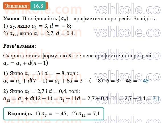 9-algebra-os-ister--rozdil-3-chislovi-poslidovnosti-16-arifmetichna-progresiya-yiyi-vlastivosti-formula-n-go-chlena-arifmetichnoyi-progresiyi-8.jpg