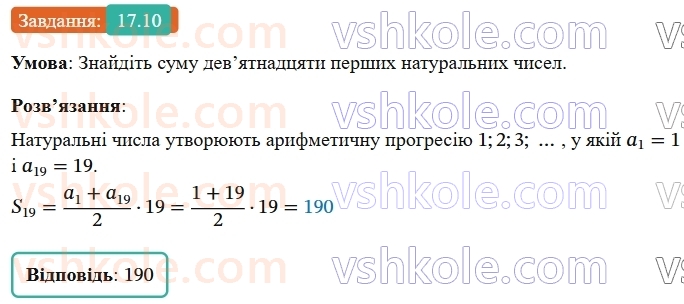 9-algebra-os-ister--rozdil-3-chislovi-poslidovnosti-17-suma-n-pershih-chleniv-arifmetichnoyi-progresiyi-10.jpg