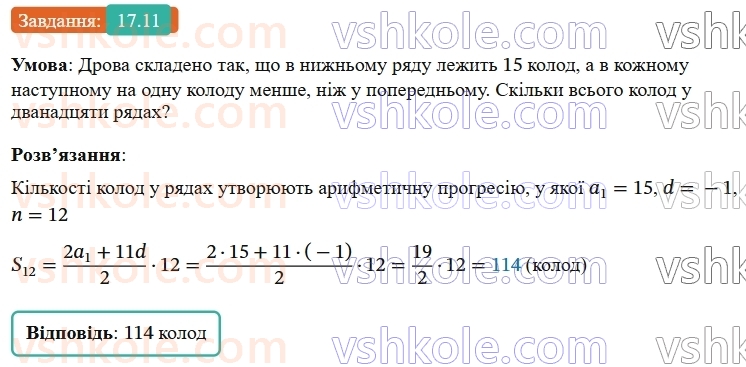9-algebra-os-ister--rozdil-3-chislovi-poslidovnosti-17-suma-n-pershih-chleniv-arifmetichnoyi-progresiyi-11.jpg