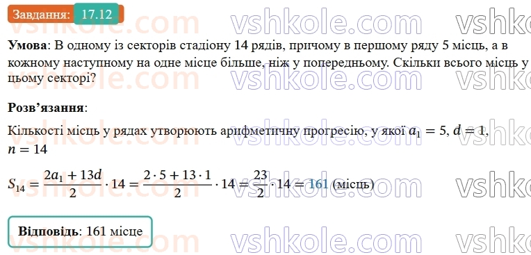9-algebra-os-ister--rozdil-3-chislovi-poslidovnosti-17-suma-n-pershih-chleniv-arifmetichnoyi-progresiyi-12.jpg