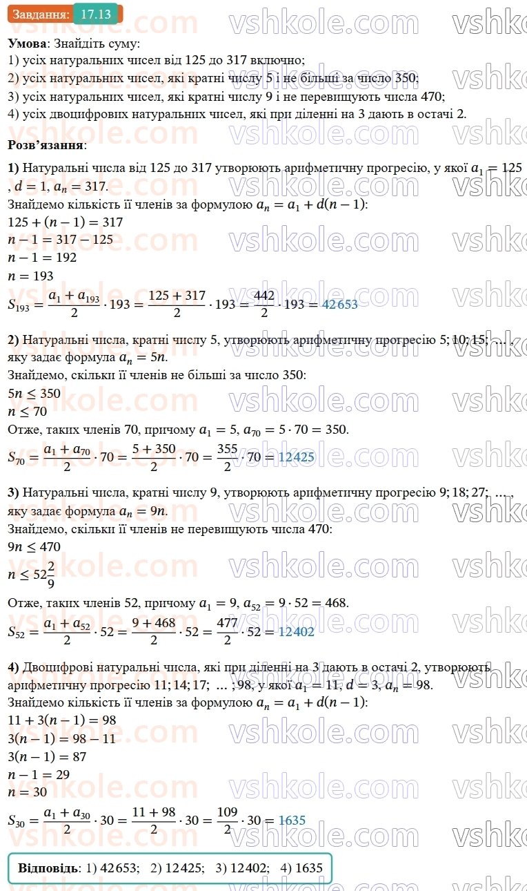 9-algebra-os-ister--rozdil-3-chislovi-poslidovnosti-17-suma-n-pershih-chleniv-arifmetichnoyi-progresiyi-13.jpg