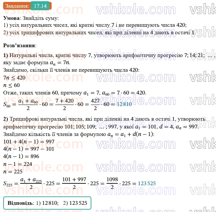 9-algebra-os-ister--rozdil-3-chislovi-poslidovnosti-17-suma-n-pershih-chleniv-arifmetichnoyi-progresiyi-14.jpg
