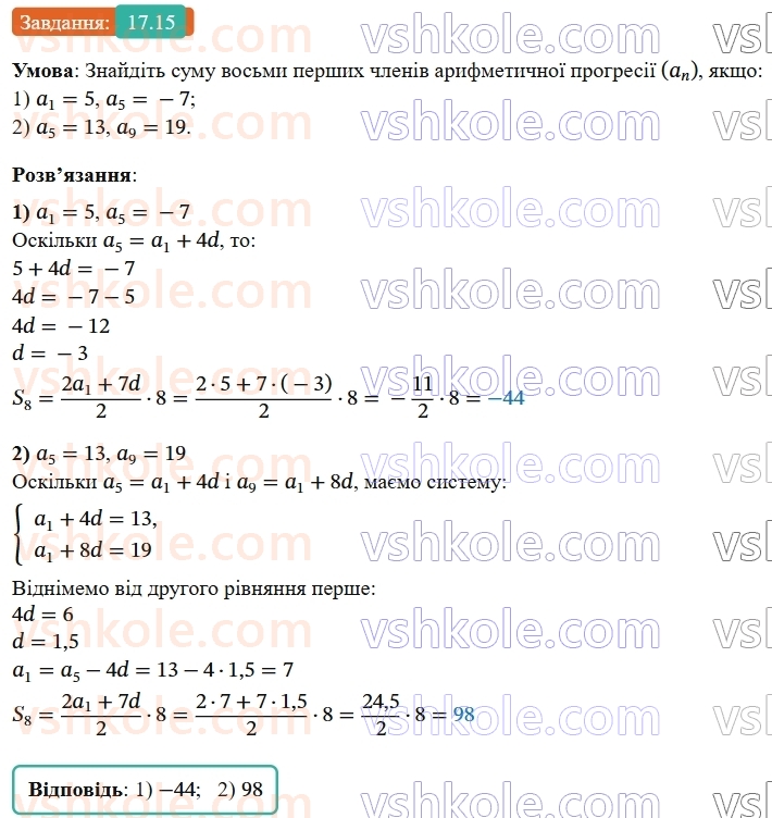 9-algebra-os-ister--rozdil-3-chislovi-poslidovnosti-17-suma-n-pershih-chleniv-arifmetichnoyi-progresiyi-15.jpg