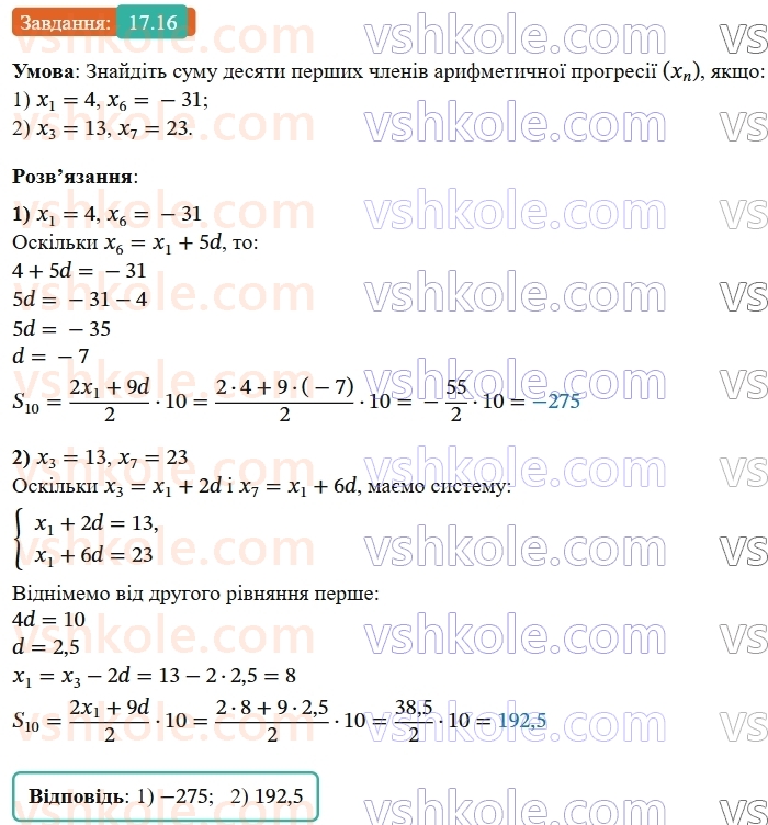 9-algebra-os-ister--rozdil-3-chislovi-poslidovnosti-17-suma-n-pershih-chleniv-arifmetichnoyi-progresiyi-16.jpg