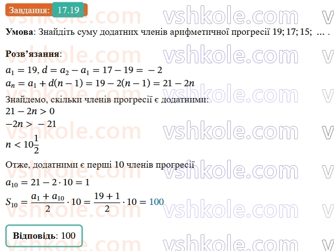 9-algebra-os-ister--rozdil-3-chislovi-poslidovnosti-17-suma-n-pershih-chleniv-arifmetichnoyi-progresiyi-19.jpg