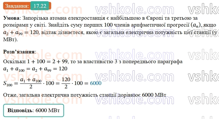 9-algebra-os-ister--rozdil-3-chislovi-poslidovnosti-17-suma-n-pershih-chleniv-arifmetichnoyi-progresiyi-22.jpg