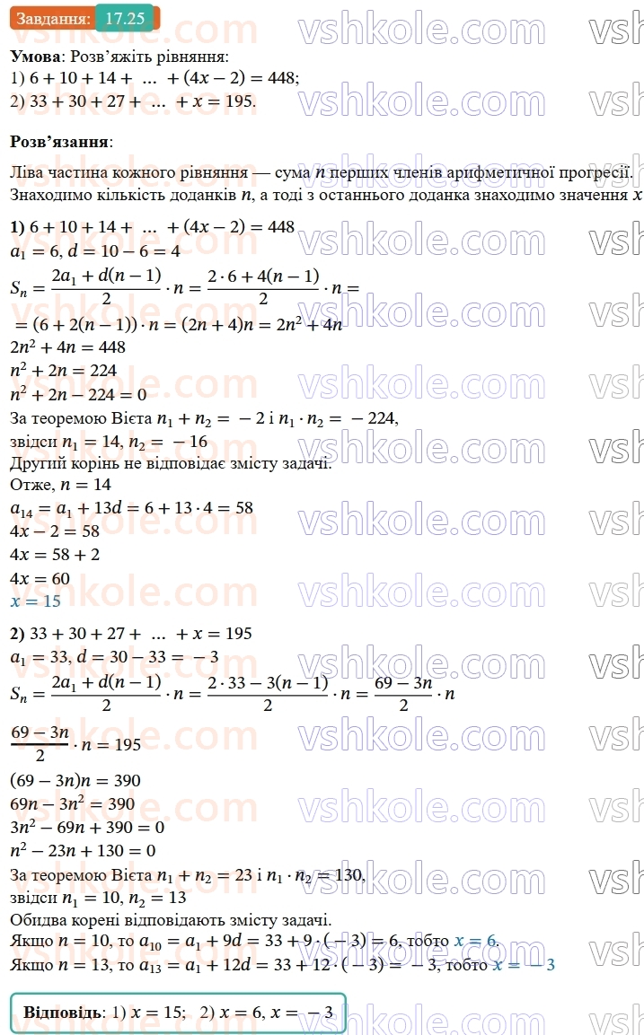 9-algebra-os-ister--rozdil-3-chislovi-poslidovnosti-17-suma-n-pershih-chleniv-arifmetichnoyi-progresiyi-25.jpg