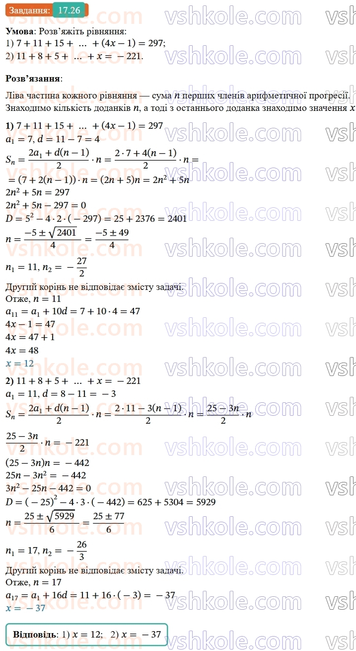 9-algebra-os-ister--rozdil-3-chislovi-poslidovnosti-17-suma-n-pershih-chleniv-arifmetichnoyi-progresiyi-26.jpg