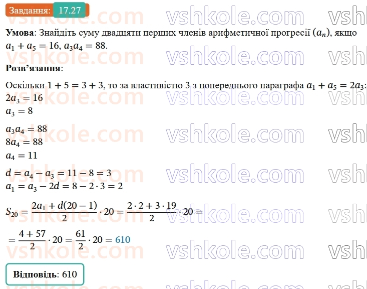 9-algebra-os-ister--rozdil-3-chislovi-poslidovnosti-17-suma-n-pershih-chleniv-arifmetichnoyi-progresiyi-27.jpg