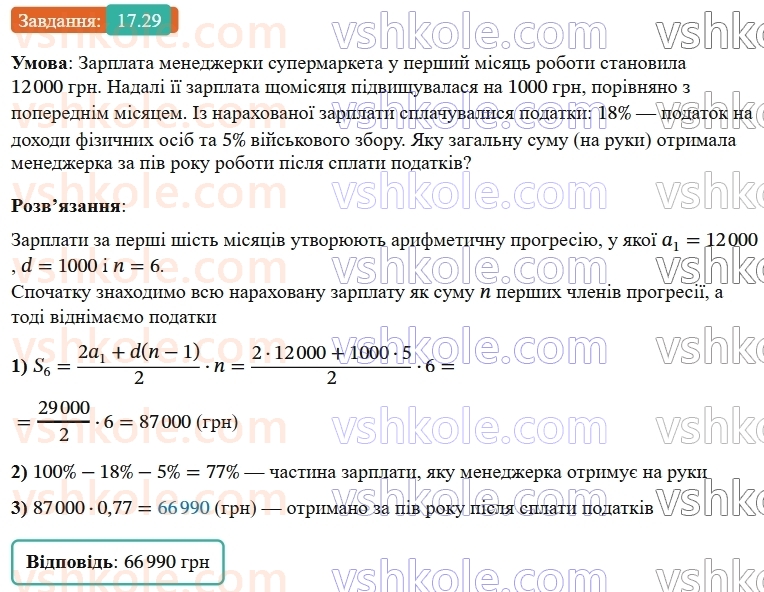 9-algebra-os-ister--rozdil-3-chislovi-poslidovnosti-17-suma-n-pershih-chleniv-arifmetichnoyi-progresiyi-29.jpg