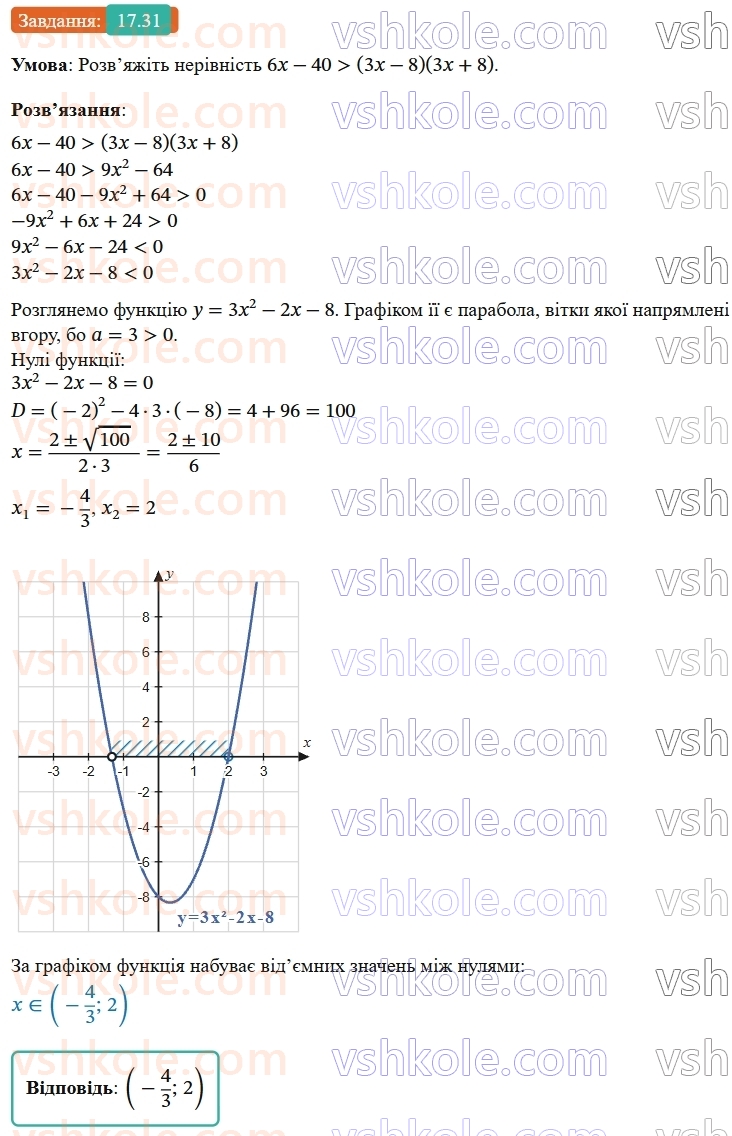 9-algebra-os-ister--rozdil-3-chislovi-poslidovnosti-17-suma-n-pershih-chleniv-arifmetichnoyi-progresiyi-31.jpg
