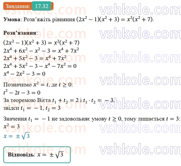 9-algebra-os-ister--rozdil-3-chislovi-poslidovnosti-17-suma-n-pershih-chleniv-arifmetichnoyi-progresiyi-32.jpg