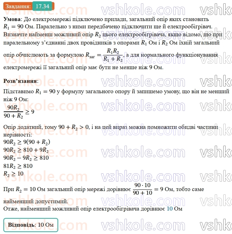 9-algebra-os-ister--rozdil-3-chislovi-poslidovnosti-17-suma-n-pershih-chleniv-arifmetichnoyi-progresiyi-34.jpg