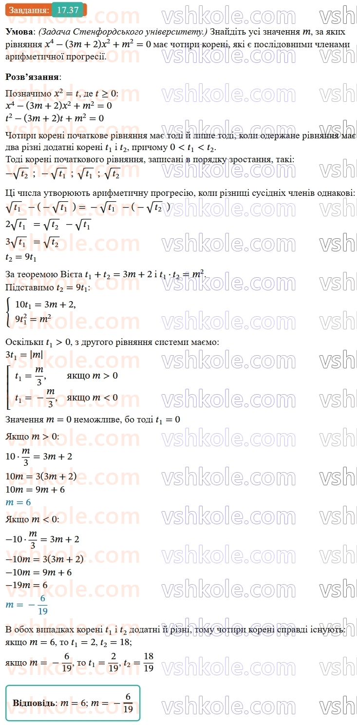 9-algebra-os-ister--rozdil-3-chislovi-poslidovnosti-17-suma-n-pershih-chleniv-arifmetichnoyi-progresiyi-37.jpg