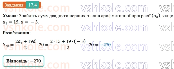 9-algebra-os-ister--rozdil-3-chislovi-poslidovnosti-17-suma-n-pershih-chleniv-arifmetichnoyi-progresiyi-4.jpg
