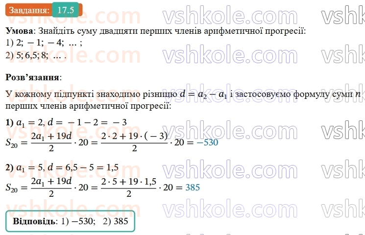 9-algebra-os-ister--rozdil-3-chislovi-poslidovnosti-17-suma-n-pershih-chleniv-arifmetichnoyi-progresiyi-5.jpg