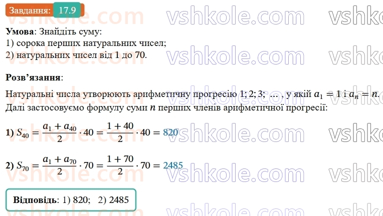 9-algebra-os-ister--rozdil-3-chislovi-poslidovnosti-17-suma-n-pershih-chleniv-arifmetichnoyi-progresiyi-9.jpg