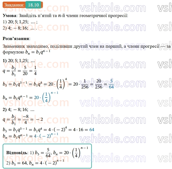9-algebra-os-ister--rozdil-3-chislovi-poslidovnosti-18-geometrichna-progresiya-yiyi-vlastivosti-formula-n-go-chlena-geometrichnoyi-progresiyi-10.jpg