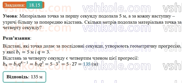 9-algebra-os-ister--rozdil-3-chislovi-poslidovnosti-18-geometrichna-progresiya-yiyi-vlastivosti-formula-n-go-chlena-geometrichnoyi-progresiyi-15.jpg