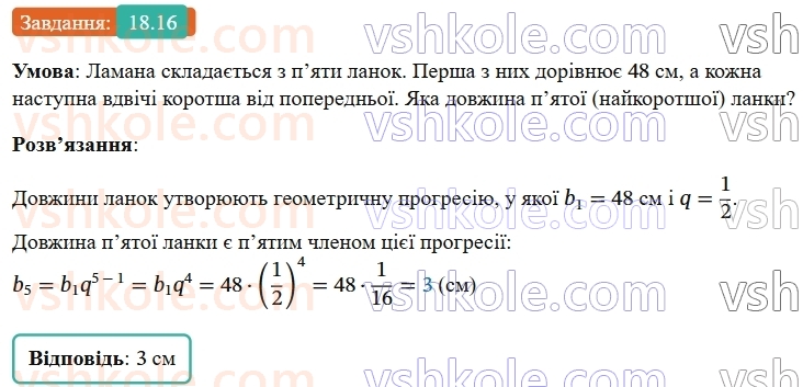 9-algebra-os-ister--rozdil-3-chislovi-poslidovnosti-18-geometrichna-progresiya-yiyi-vlastivosti-formula-n-go-chlena-geometrichnoyi-progresiyi-16.jpg