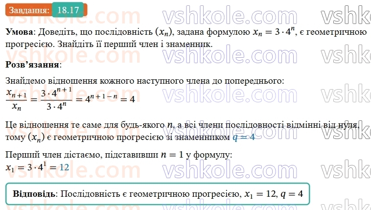 9-algebra-os-ister--rozdil-3-chislovi-poslidovnosti-18-geometrichna-progresiya-yiyi-vlastivosti-formula-n-go-chlena-geometrichnoyi-progresiyi-17.jpg